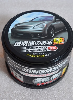 日本原装进口WILLSON镜面艳蜡深色上光去污修复蜡翻新增艳还原蜡
