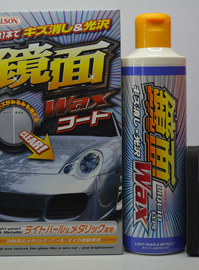 WILLSON原装进口镜面光亮釉上光防水防晒防尘去污液体车漆镜面釉