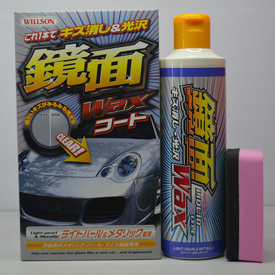WILLSON原装进口镜面光亮车漆釉
