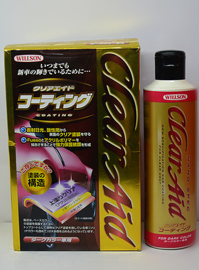 日本WILLSON正品镀膜蜡威颂7个月车漆镀膜钛瓷镀膜超强防水镀膜