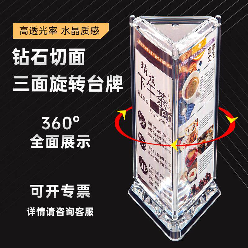 透明三面旋转台卡高品质酒水牌餐牌价目表三角展示牌台牌酒店立牌
