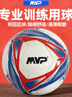 MVP足球儿童5号热粘合成人青少年小学生中学生中考训练比赛专用球