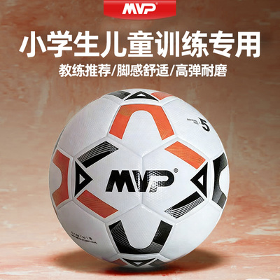 MVP儿童小学生专用5号足球 六角纹PU热粘合幼儿园男孩训练比赛球