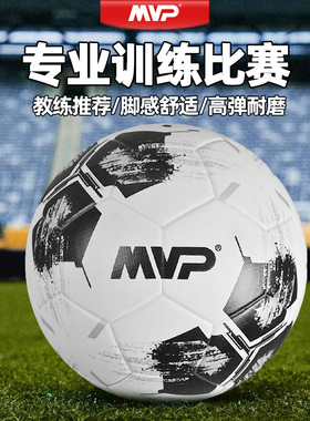 MVP热粘合比赛训练儿童足球男童小学生专用5号足球人造草耐踢耐磨