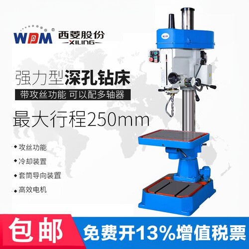 西菱高精度深孔钻床250mm行程