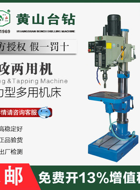 黄山台钻ZS4032/ZS4040/42加强齿轮传动钻攻两用机床立式钻床