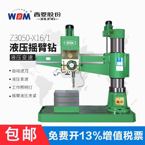 西菱台钻Z3050X16液压摇臂钻床工业级重型精密钻床钻孔攻丝多功能