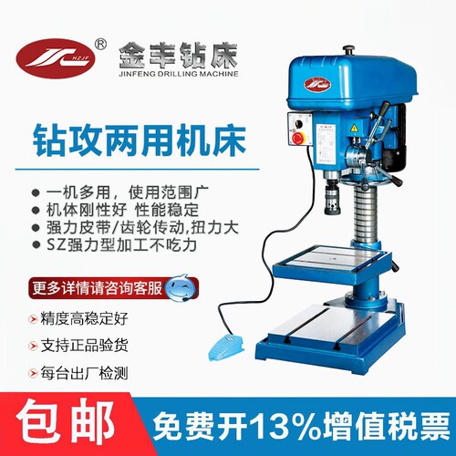 杭州金丰工业重型钻攻两用机