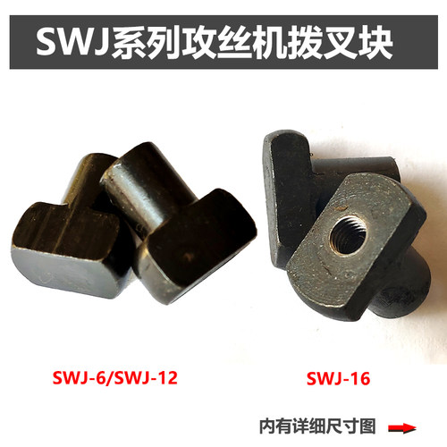 西菱/西湖/金丰/SWJ-6/12/16攻丝机离合器拨叉滑块拨块原装脖叉销 - 封面