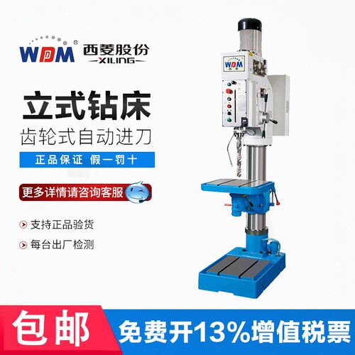 西菱台钻强力齿轮传动立式钻床