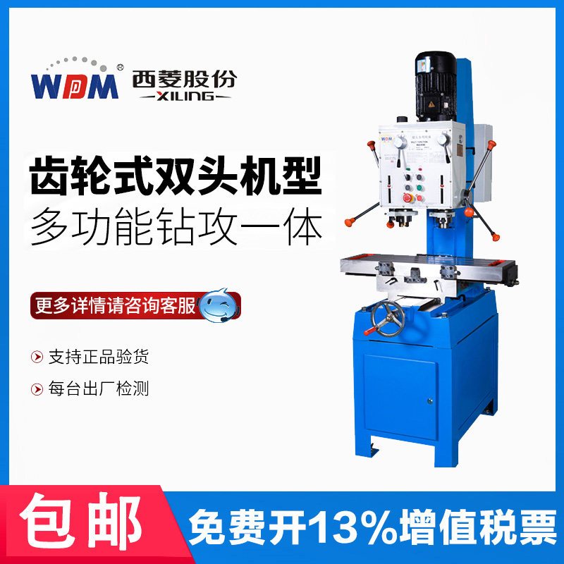 全新西菱台钻zxsm-45/a 双头多用机床 钻攻两用双式位多功能钻床