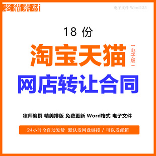 淘宝天猫网店转让合同协议模板范本网店经营转让合同协议模板