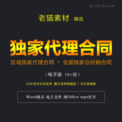 产品区域全国海外独家总代理经销售服务协议书合同模板范本中英文