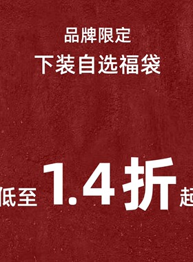 reveal sense 品牌限定 下装自选福袋