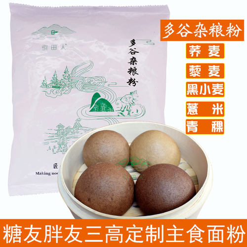 高纤维面粉5合1杂粮低脂面粉膳食