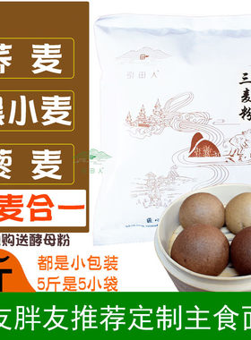 低脂高膳食荞麦面粉杂粮面粉