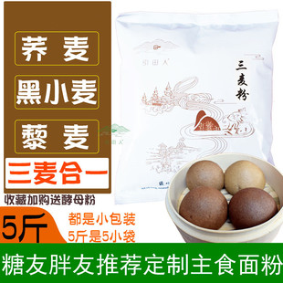三麦粉荞麦面粉黑全麦藜麦面三合一低脂杂粮面粉高膳食无添加糖