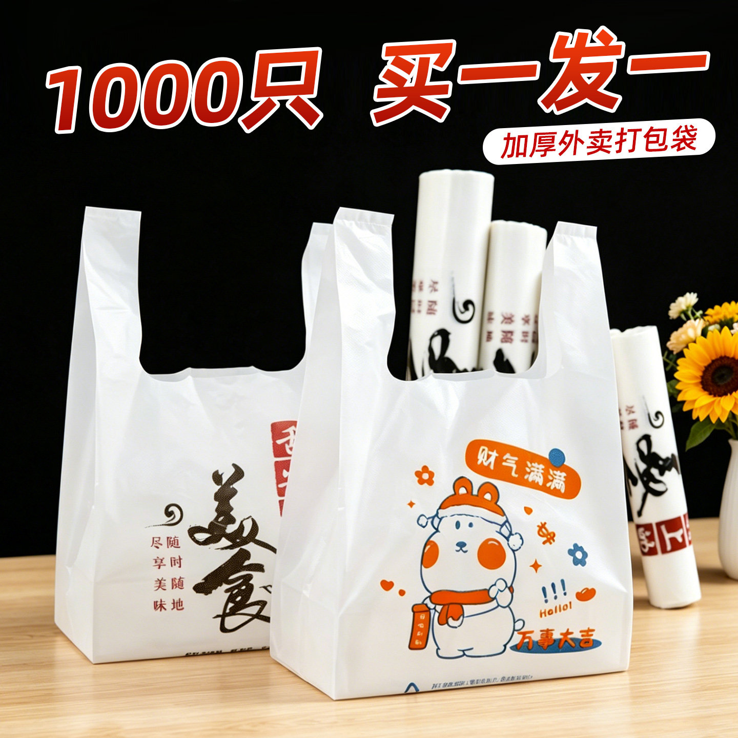 外卖打包袋餐饮商用塑料袋食品级方便袋批发加厚背心袋一次性袋子