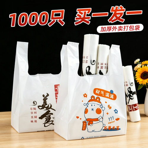 外卖打包袋餐饮商用塑料袋食品级方便袋批发加厚背心袋一次性袋子