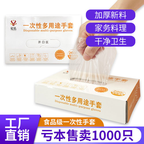 吃龙虾1000只加厚一次性PE手套