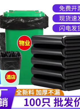 大垃圾袋大号加厚黑色酒店环卫家用厨房塑料袋子80超大特大桶商用