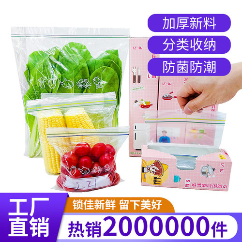 密封袋食品级保鲜袋自封袋