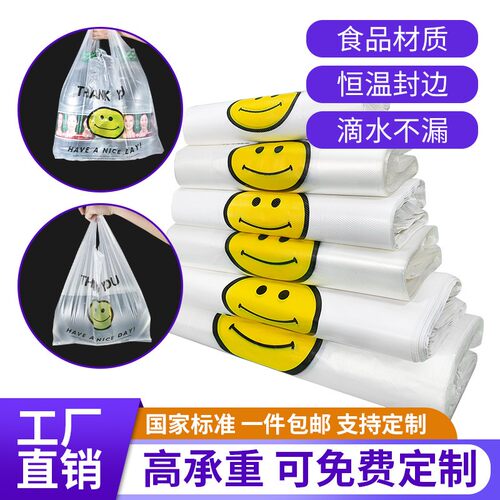 笑脸塑料袋定制透明商用食品外卖