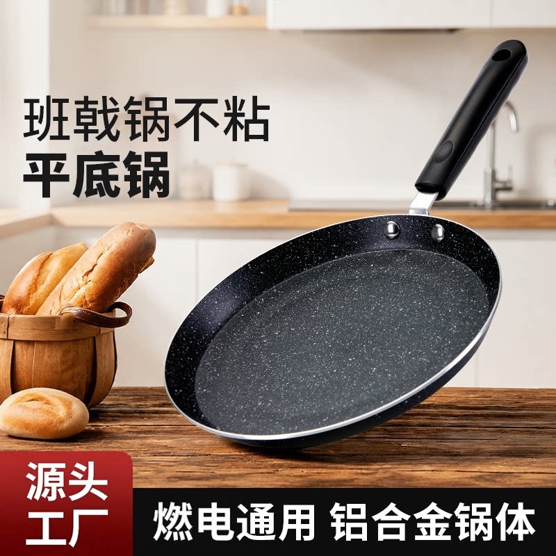 铝合金加厚不粘千层煎锅