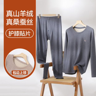 山羊绒蚕丝男德绒发热加绒加厚秋衣秋裤保暖内衣睡衣套装