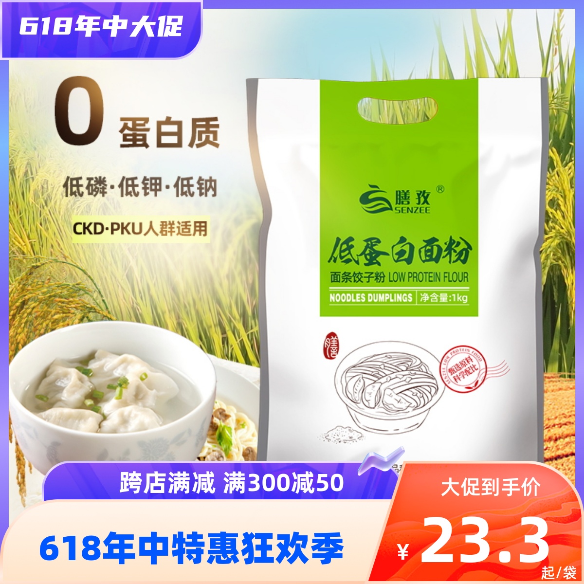 膳孜低蛋白面粉肾友CKD PKU适用食品低磷低钾麦淀粉面条饺子粉1kg 粮油调味/速食/干货/烘焙 面粉/食用粉 原图主图