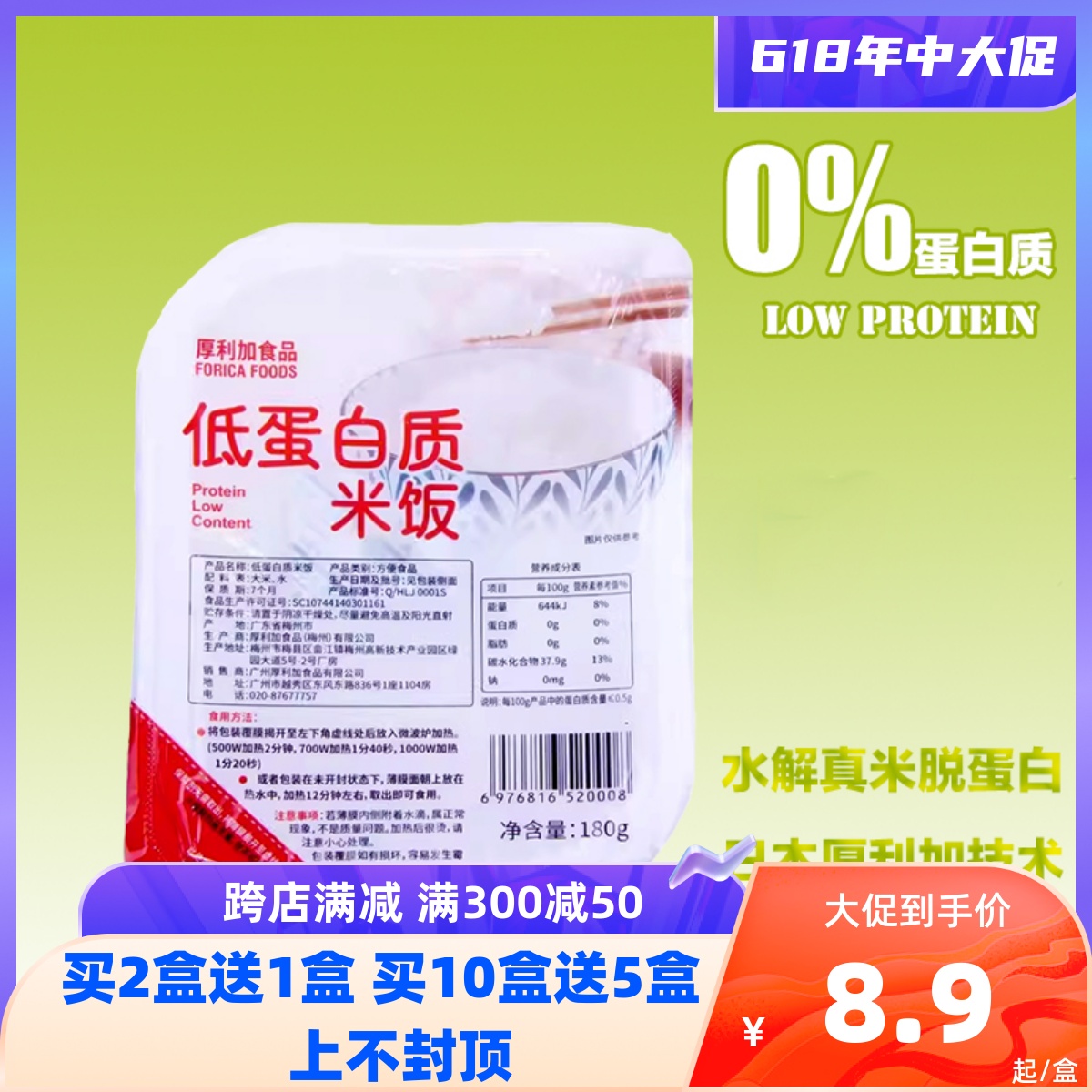 厚利加低蛋白米饭肾友CKD食品PKU0蛋白真米水解脱蛋白米方便米饭 粮油调味/速食/干货/烘焙 大米 原图主图