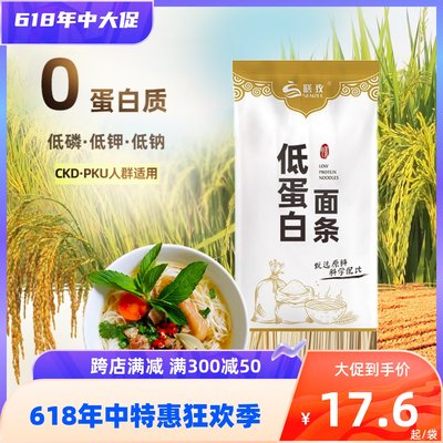 膳孜肾脏病低蛋白挂面麦淀粉面条