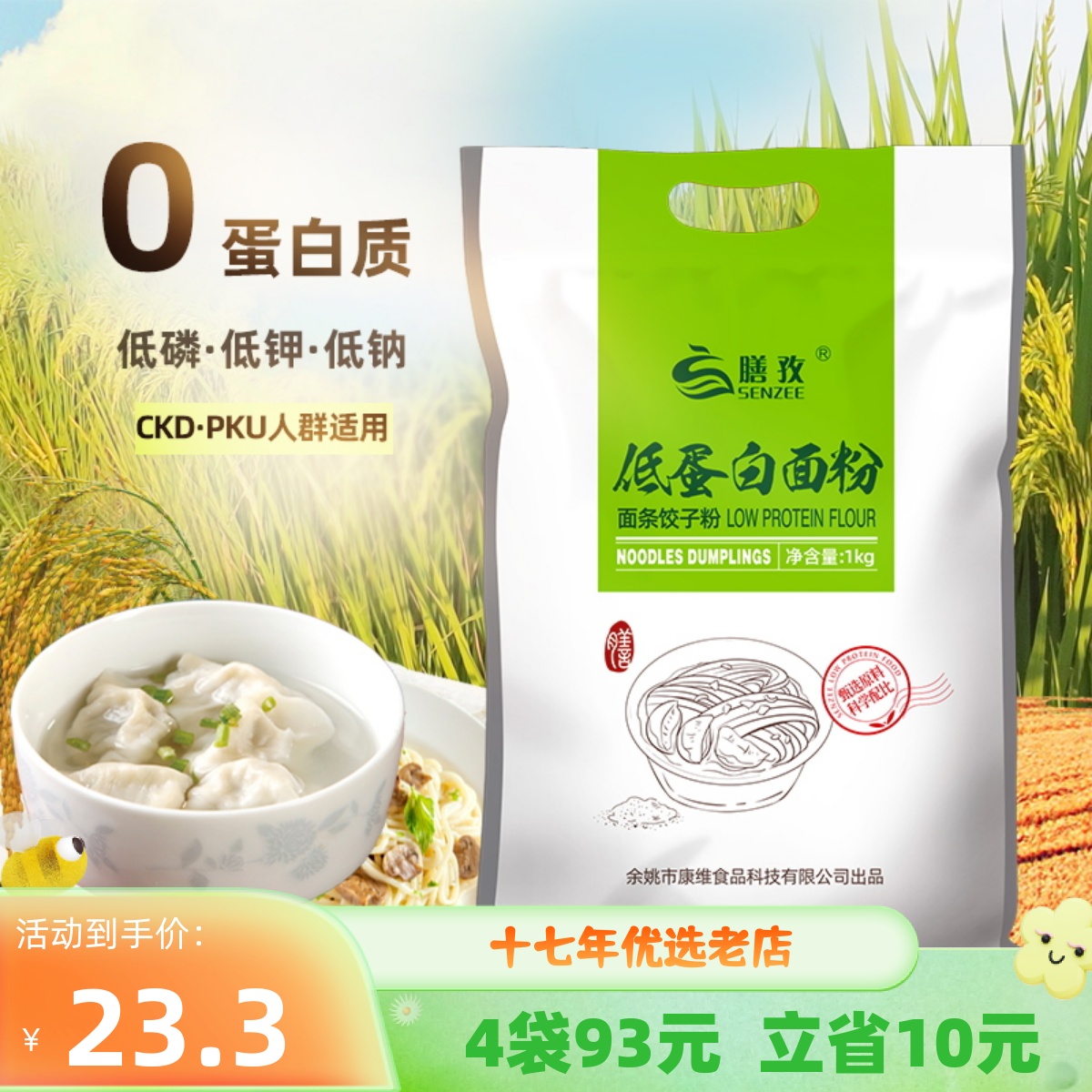 膳孜低蛋白面粉肾友CKD PKU适用食品低磷低钾麦淀粉面条饺子粉1kg 粮油调味/速食/干货/烘焙 面粉/食用粉 原图主图