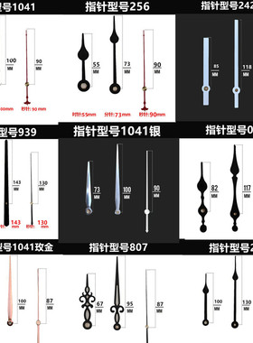 新款40丝金属粗轴精工轴大孔钟针十字绣DIY钟表配件时针挂钟指针