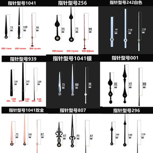 高档40丝金属粗轴精工轴大孔钟针十字绣DIY钟表配件时针挂钟指针