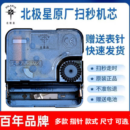 北极星原装机芯静音扫秒挂钟十字绣通用表芯白天客厅餐厅钟表配件