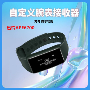 迅铃APE6700腕表接收器餐厅茶楼医院工厂包间汉显移动手环接收机