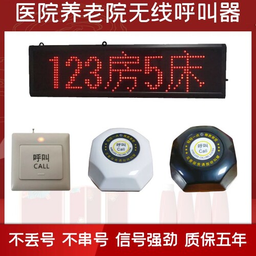 病床诊所敬老院无线呼叫器