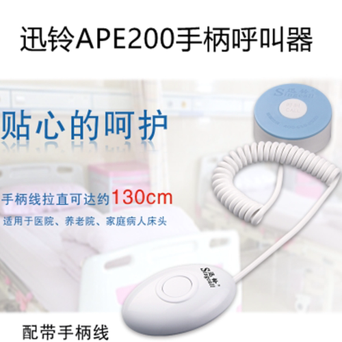 迅铃无线呼叫器量大批发特价优惠