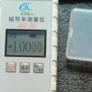 JDZ-2S磁导率测试仪磁导率测量仪测量手持式测磁仪