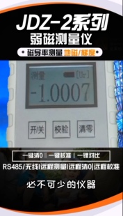 JDZ-2S磁导率测试仪 磁导率测量仪 抗磁性测量 手持式测磁仪