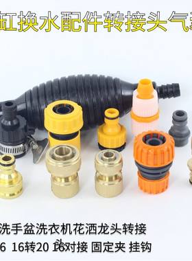 鱼缸水管转接头三分四分