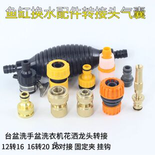 鱼缸水管转接头水龙头转接头三分转四分分抽水气囊挂钩固定夹