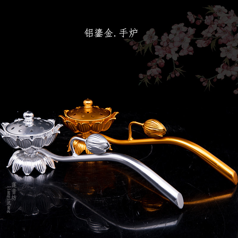 佛具用品铝鎏金莲花手炉寺庙佛堂家居香薰炉手握长柄檀香炉净炉