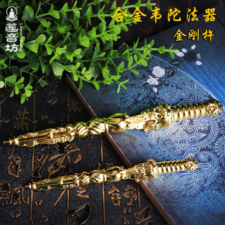 韦陀法器合金韦陀杵降魔杵法器配件神像兵器金刚宝杵打神鞭韦驮鞭