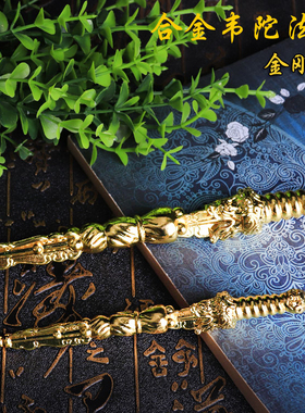 韦陀法器合金配件神像金刚韦驮