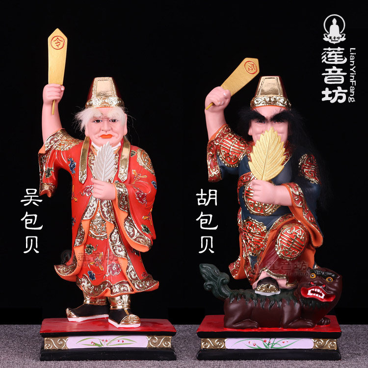 树脂胡吴包贝爷平安工艺摆件