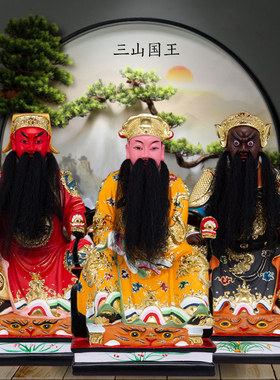 16寸三山国王神像 树脂明山巾山独山彩绘保护守护风水摆件