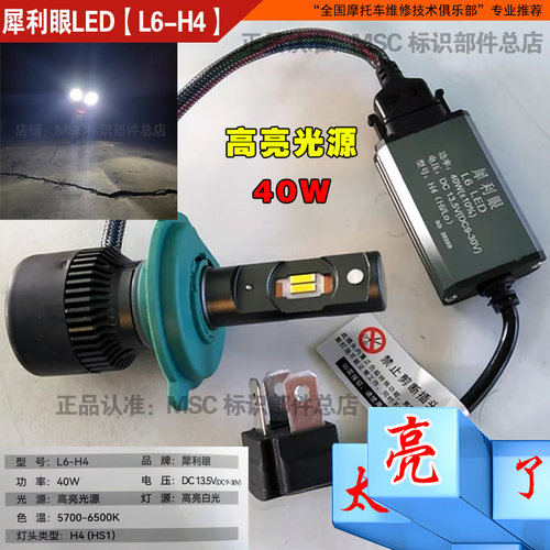 石栏犀利眼LED前照灯泡L6-H4 摩托车电动车照明大灯 内置聚光车灯