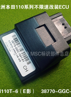 38770-GGC新大洲本田110改装ECU新大洲E影电喷摩托车不限速电脑板